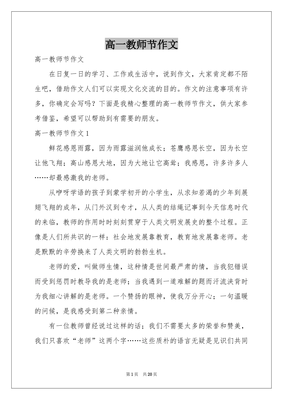 高一教师节作文_第1页