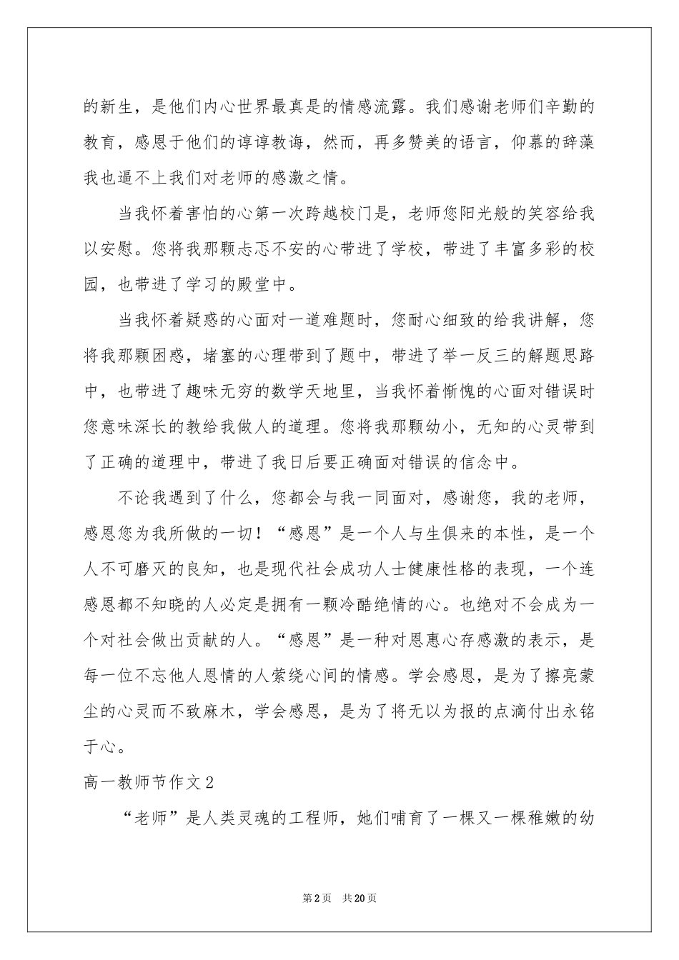 高一教师节作文_第2页