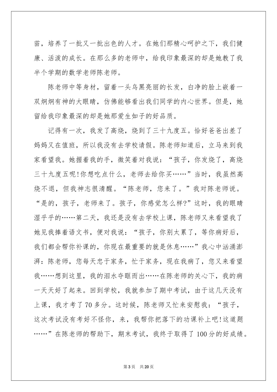 高一教师节作文_第3页