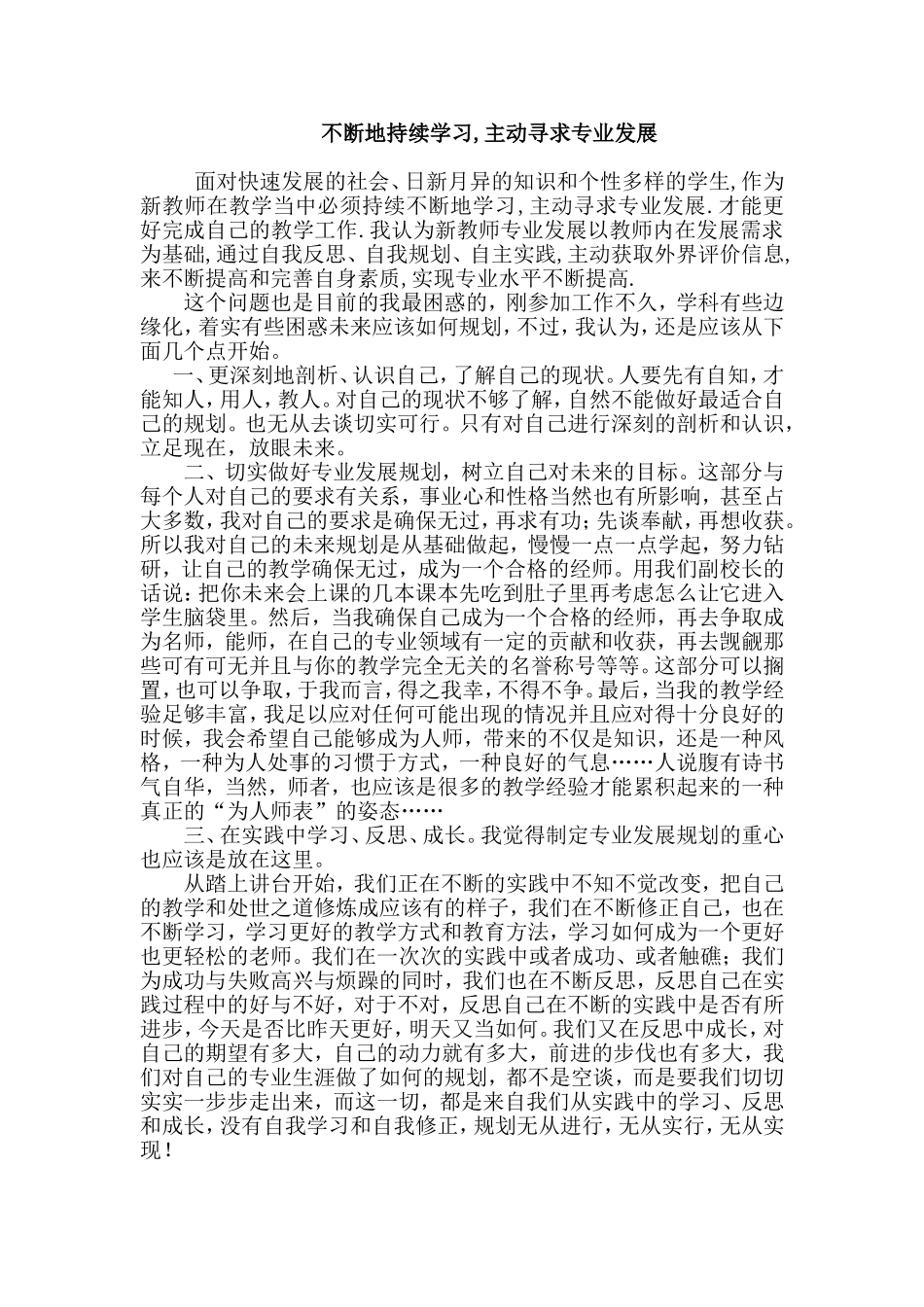 不断地持续学习,主动寻求专业发展_第1页