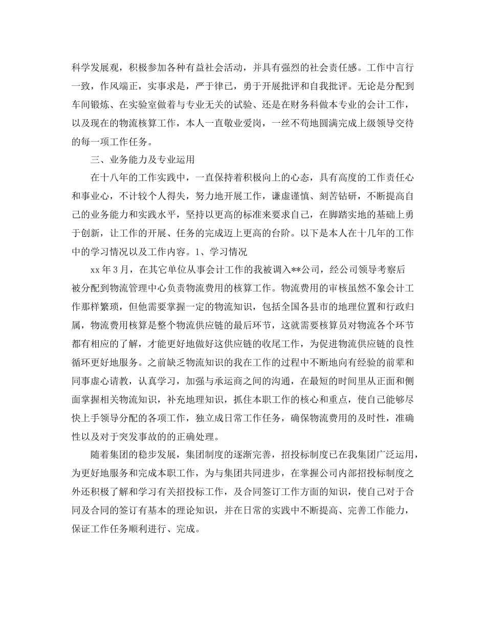 优秀经济师工作总结范文推荐 _第2页