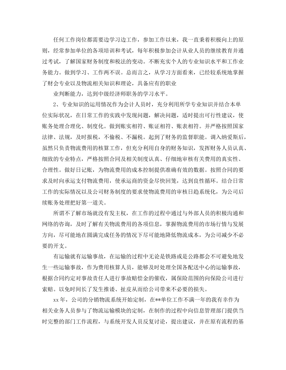 优秀经济师工作总结范文推荐 _第3页