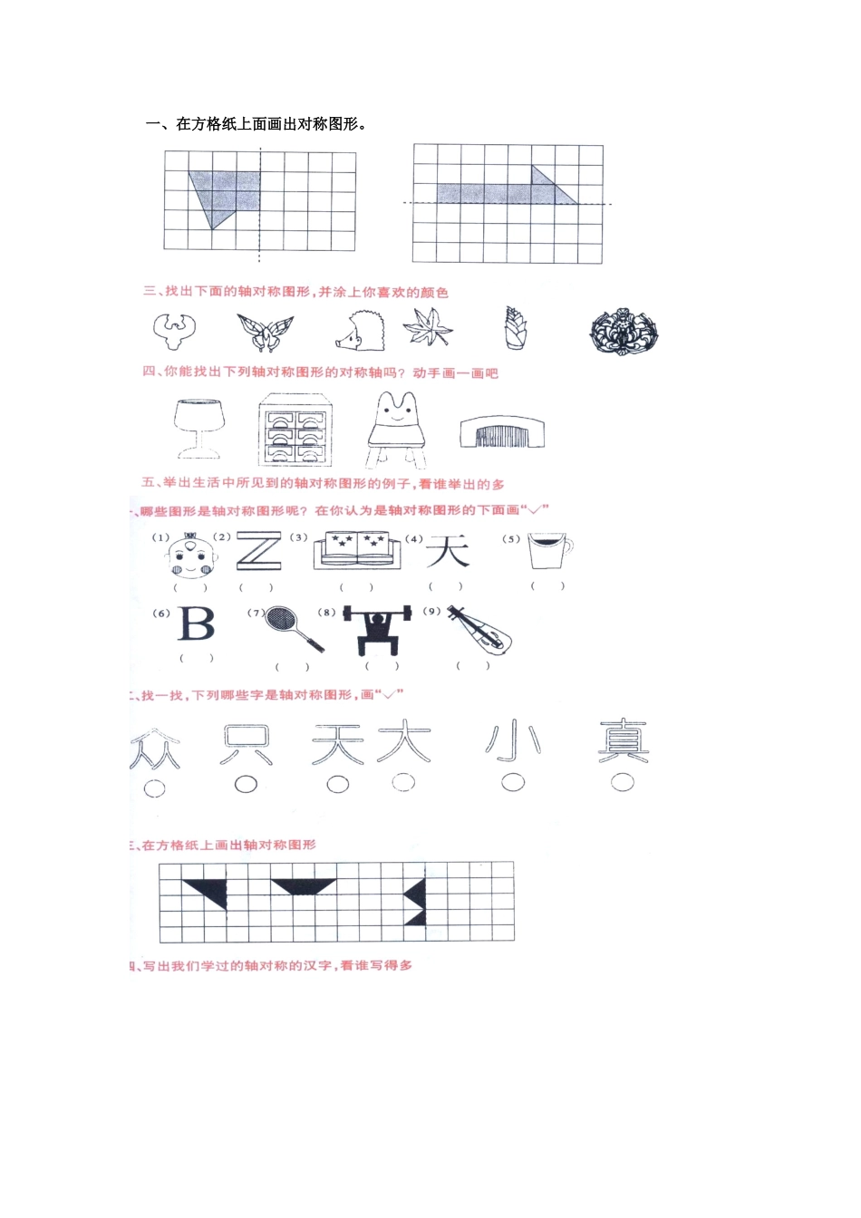 平移和旋转练习（二）_第1页