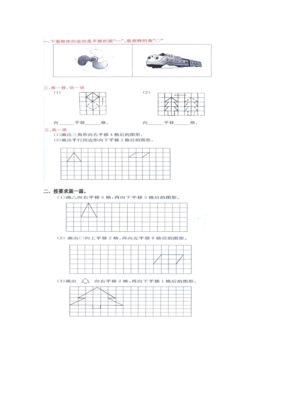 平移和旋转练习（二）_第2页