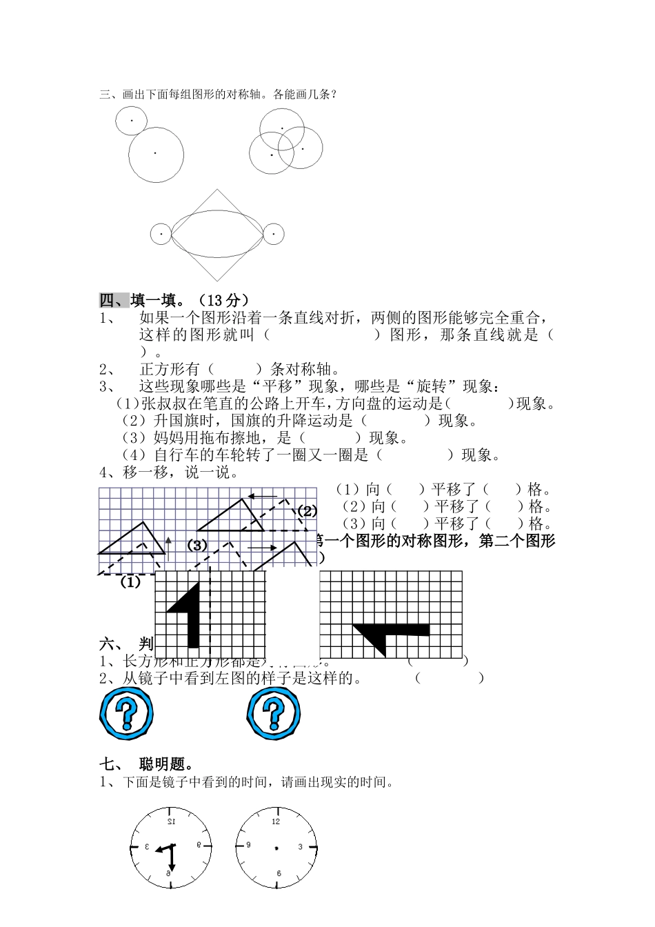 平移和旋转练习（二）_第3页