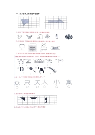 平移和旋转练习（二）