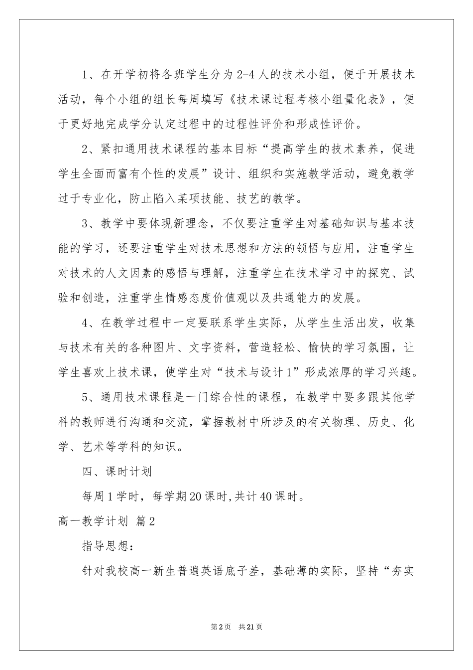 高一教学参考计划集合7篇_第2页