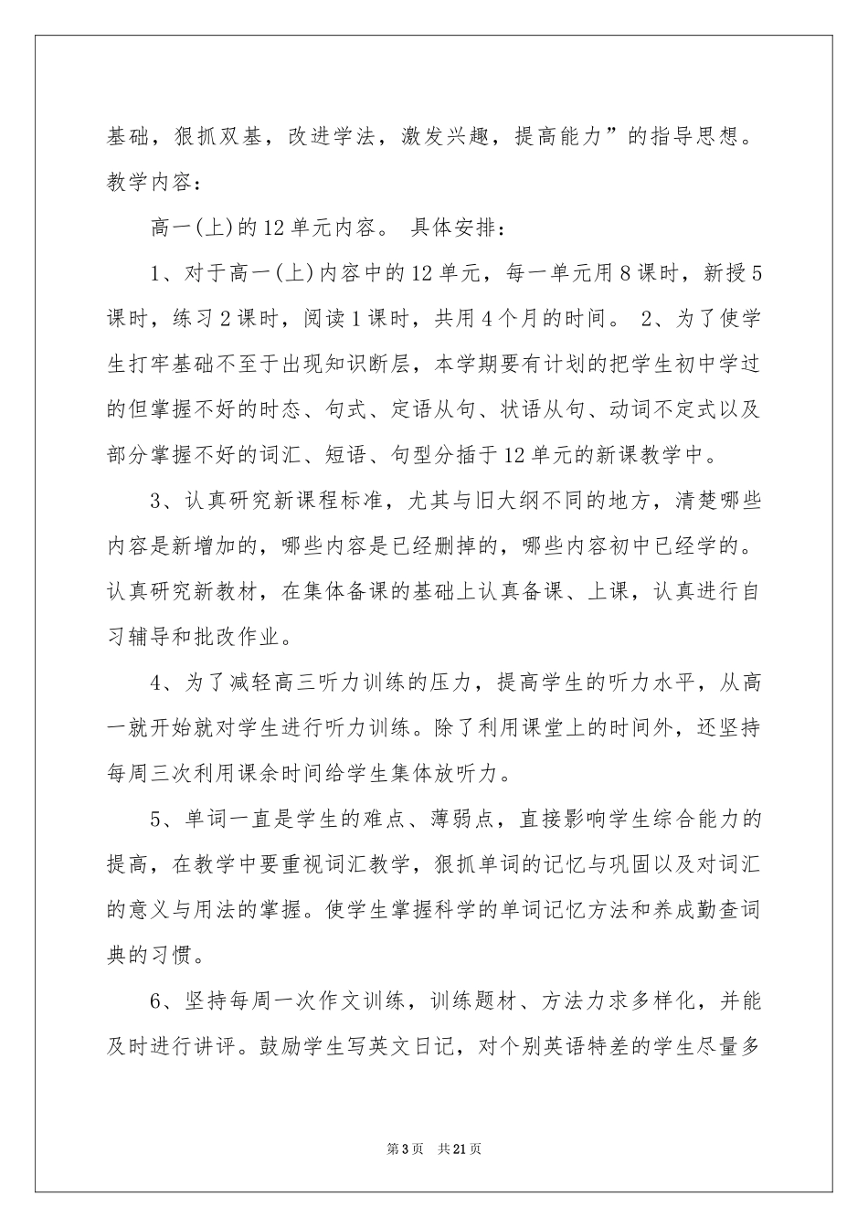 高一教学参考计划集合7篇_第3页