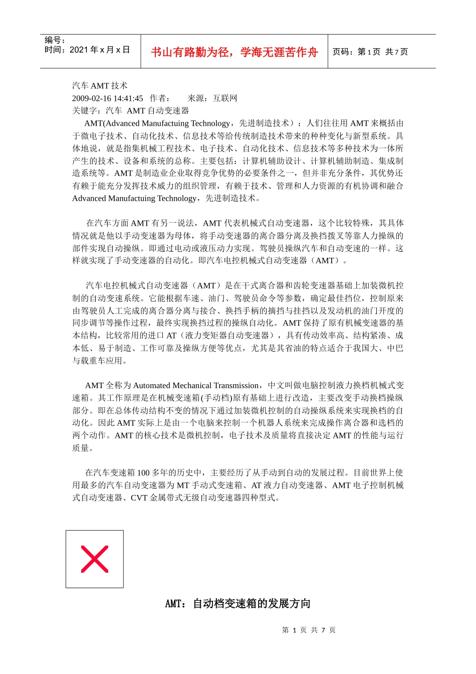 汽车AMT技术_第1页