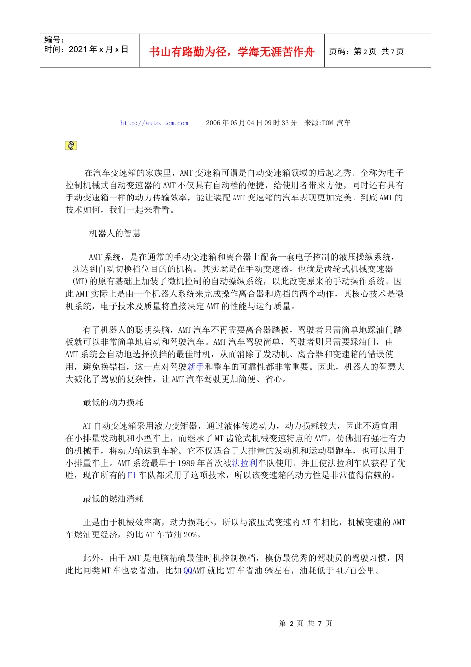 汽车AMT技术_第2页