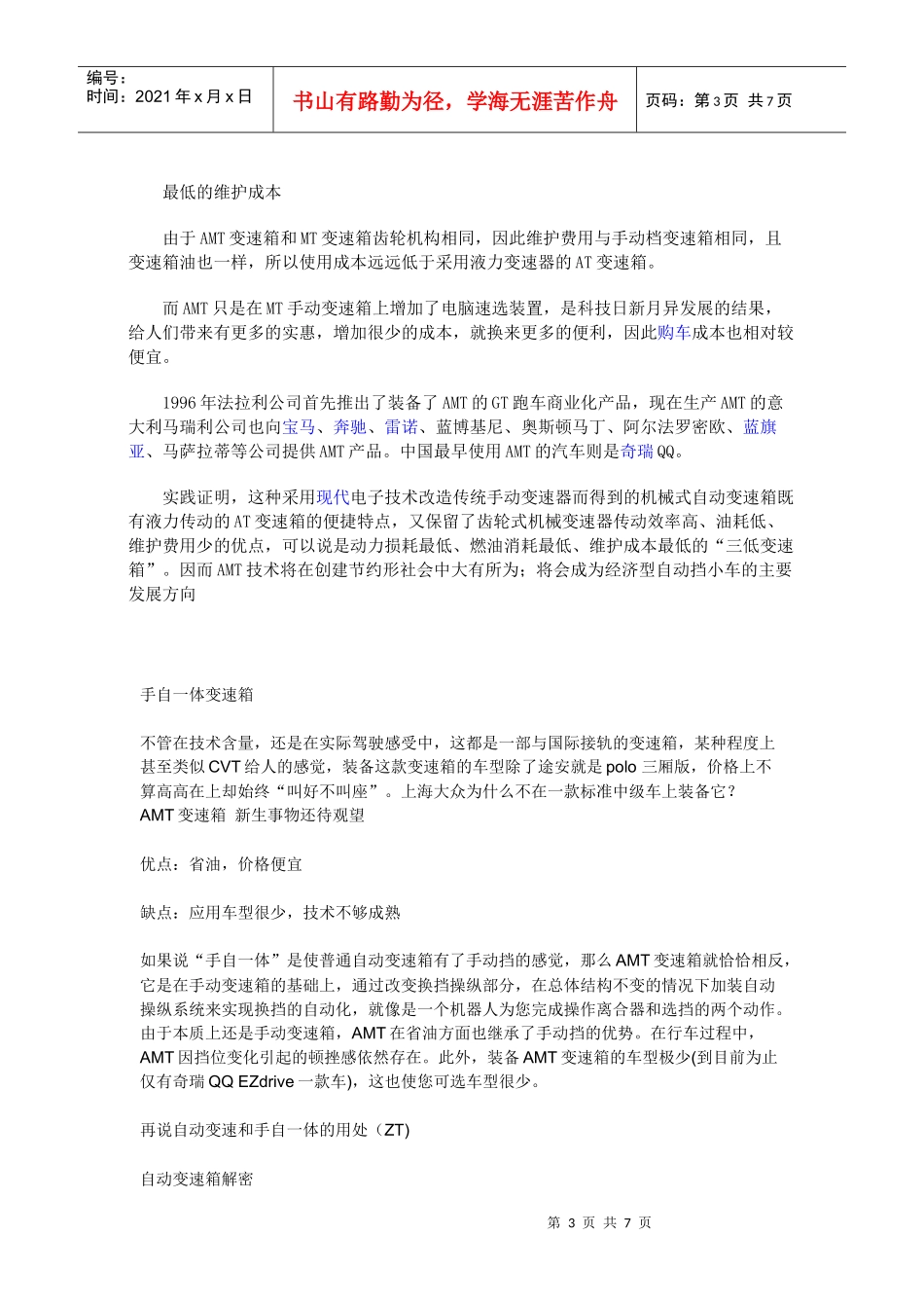 汽车AMT技术_第3页