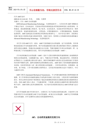 汽车AMT技术