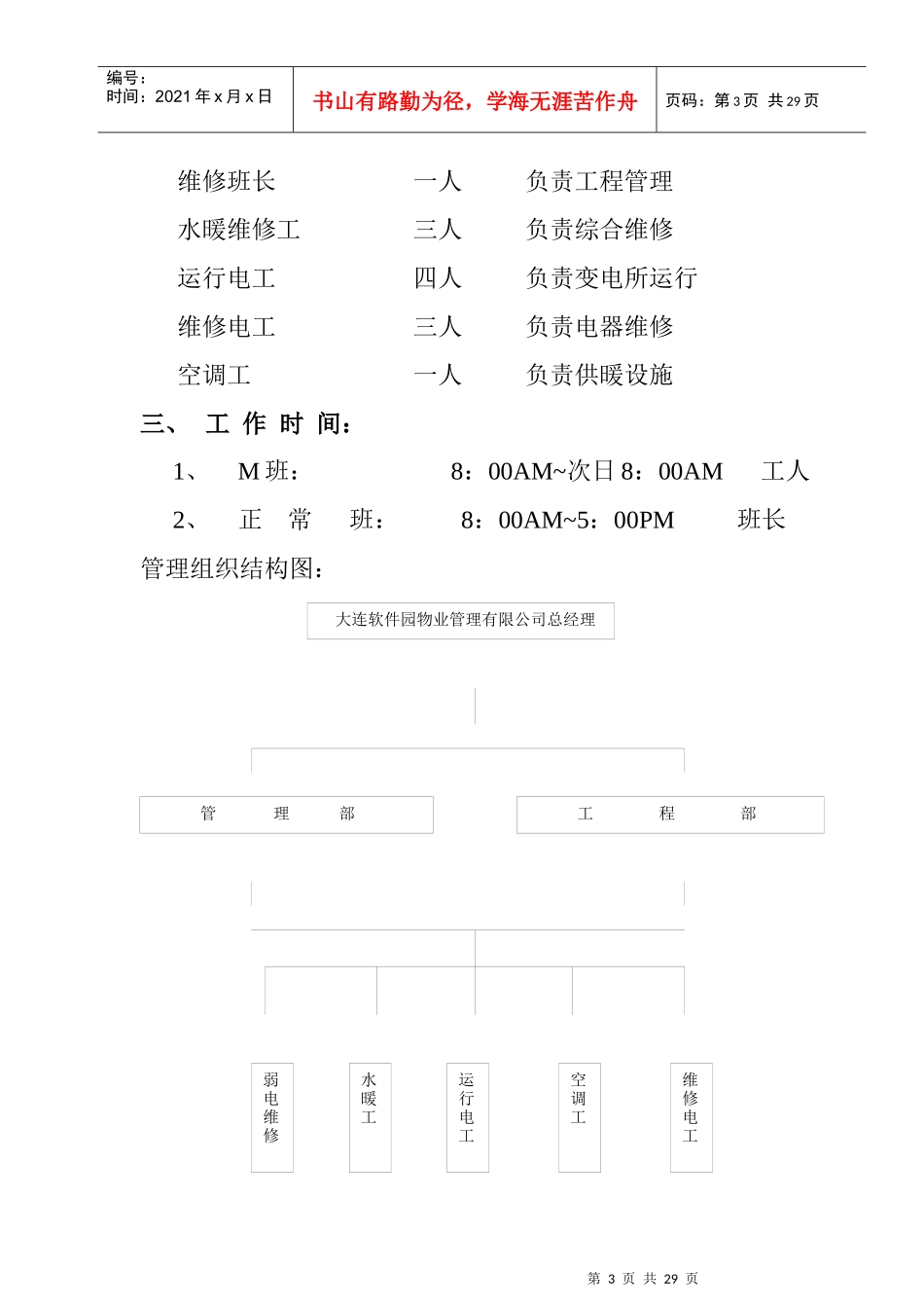 工程设备运行与维修工作方案_第3页