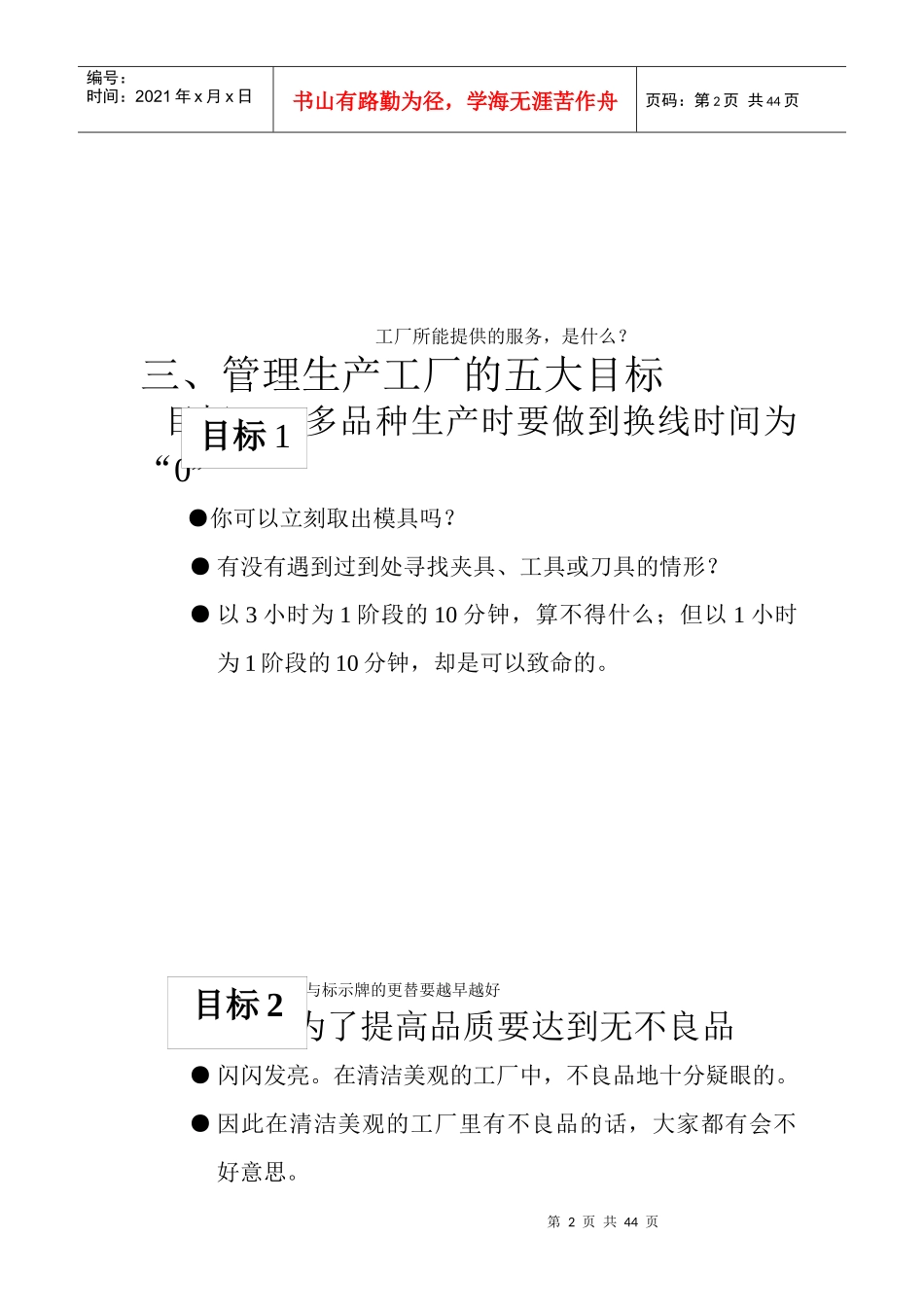 5s管理活动推行实务与目视管理_第2页