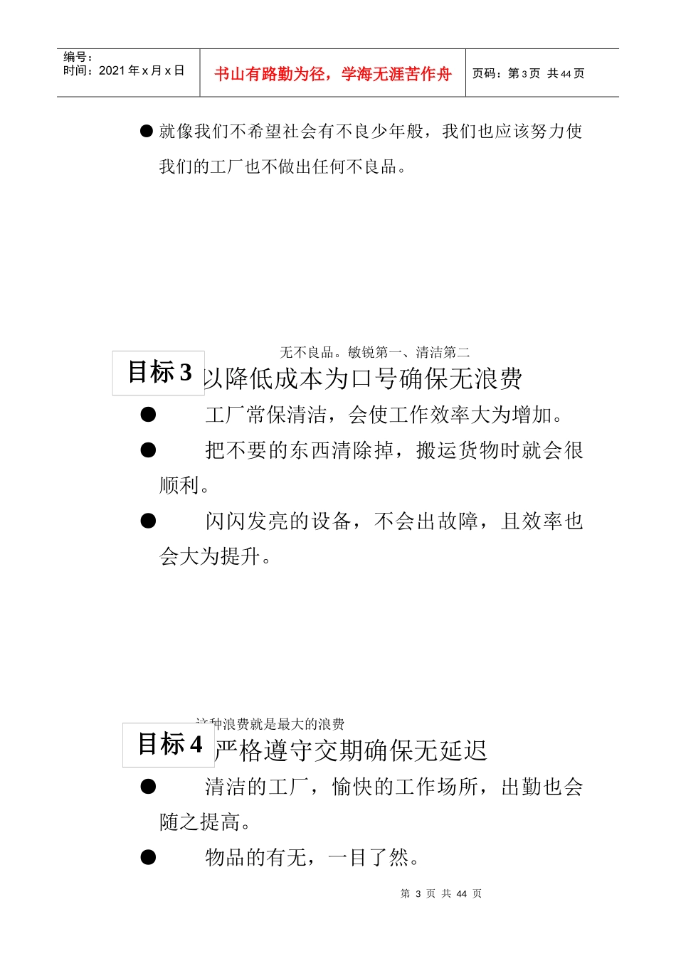 5s管理活动推行实务与目视管理_第3页