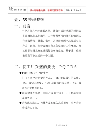 5s管理活动推行实务与目视管理