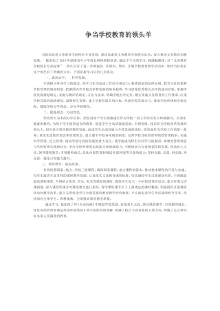 争当学校教育的领头羊