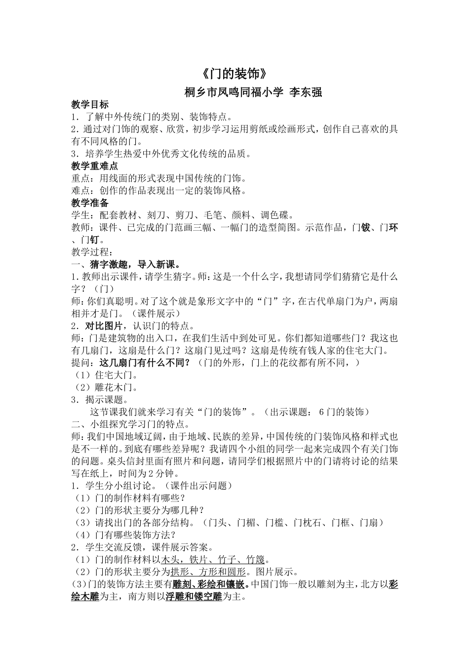 《门的装饰》教案_第1页