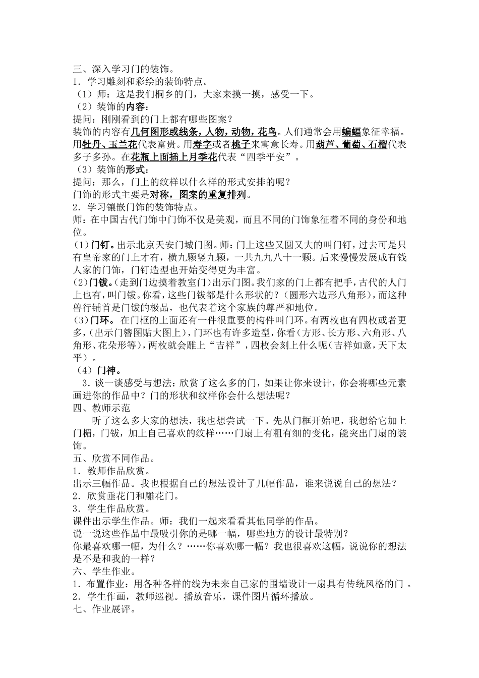 《门的装饰》教案_第2页