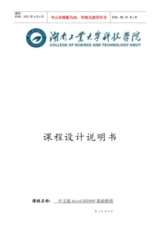 AUTOCAD课程包装设计