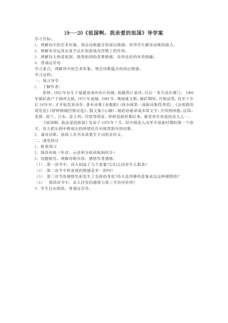 祖国啊，我亲爱的祖国