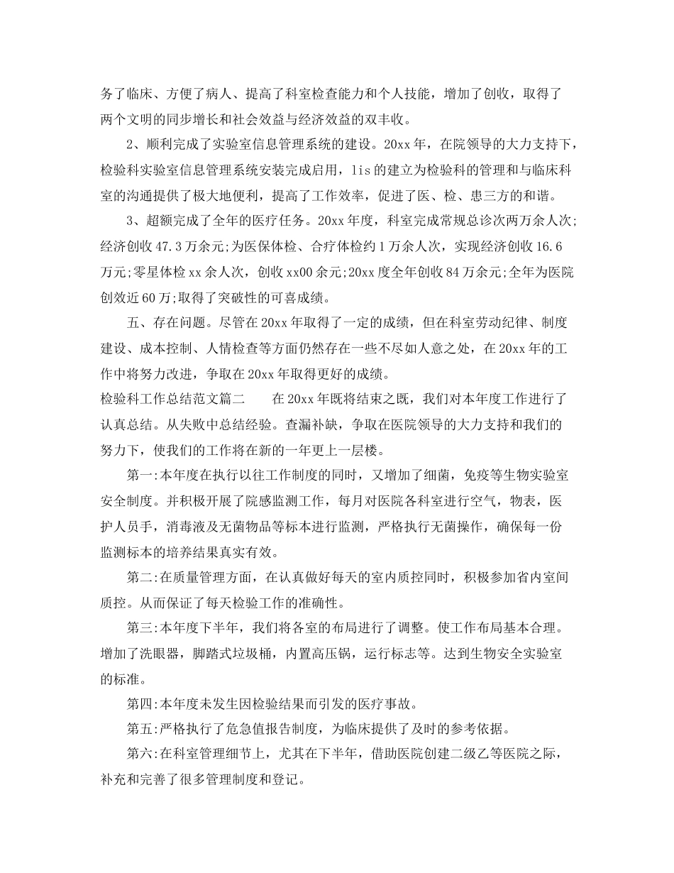 检验科工作总结范文【三篇】 _第2页