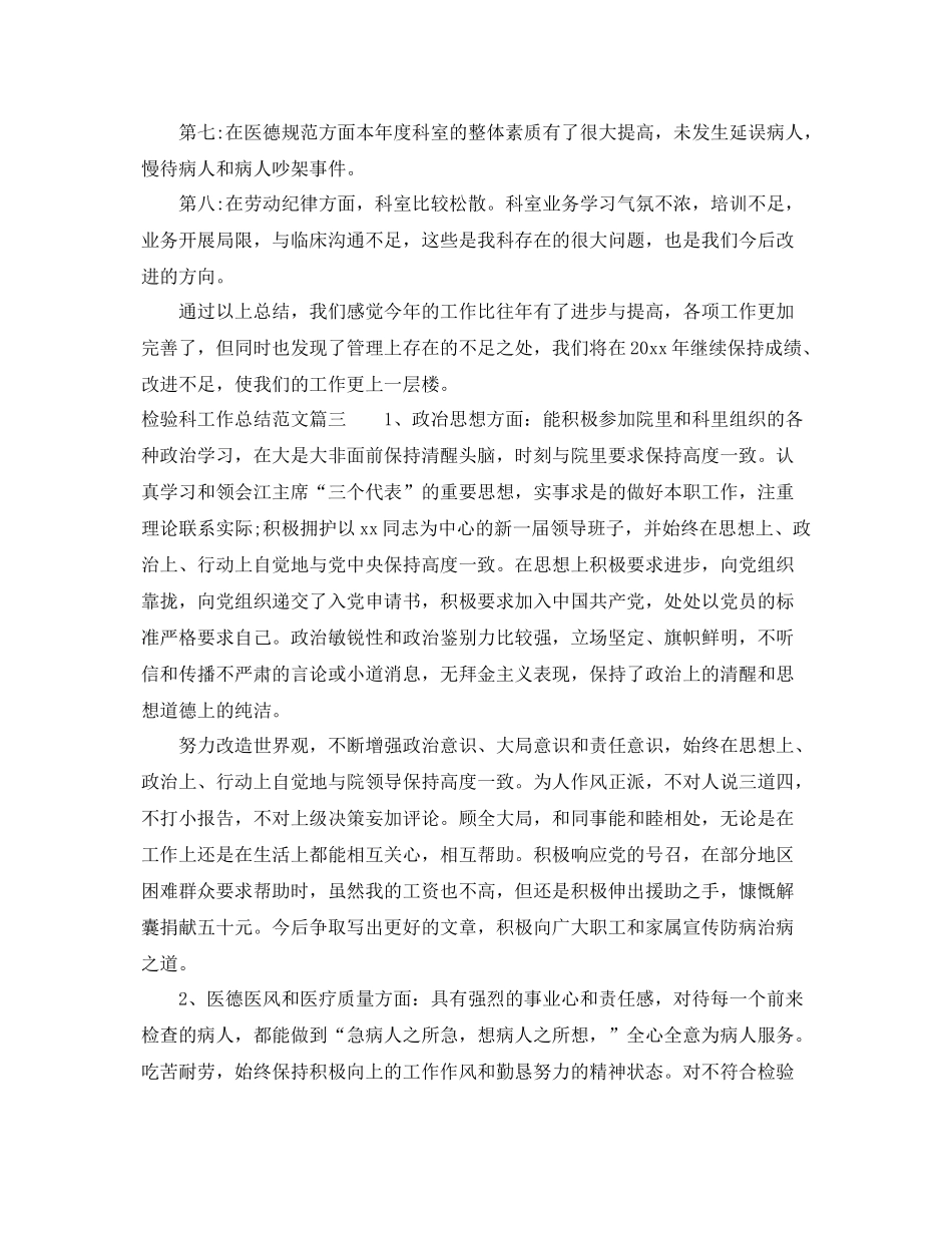 检验科工作总结范文【三篇】 _第3页