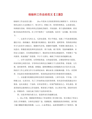 检验科工作总结范文【三篇】 
