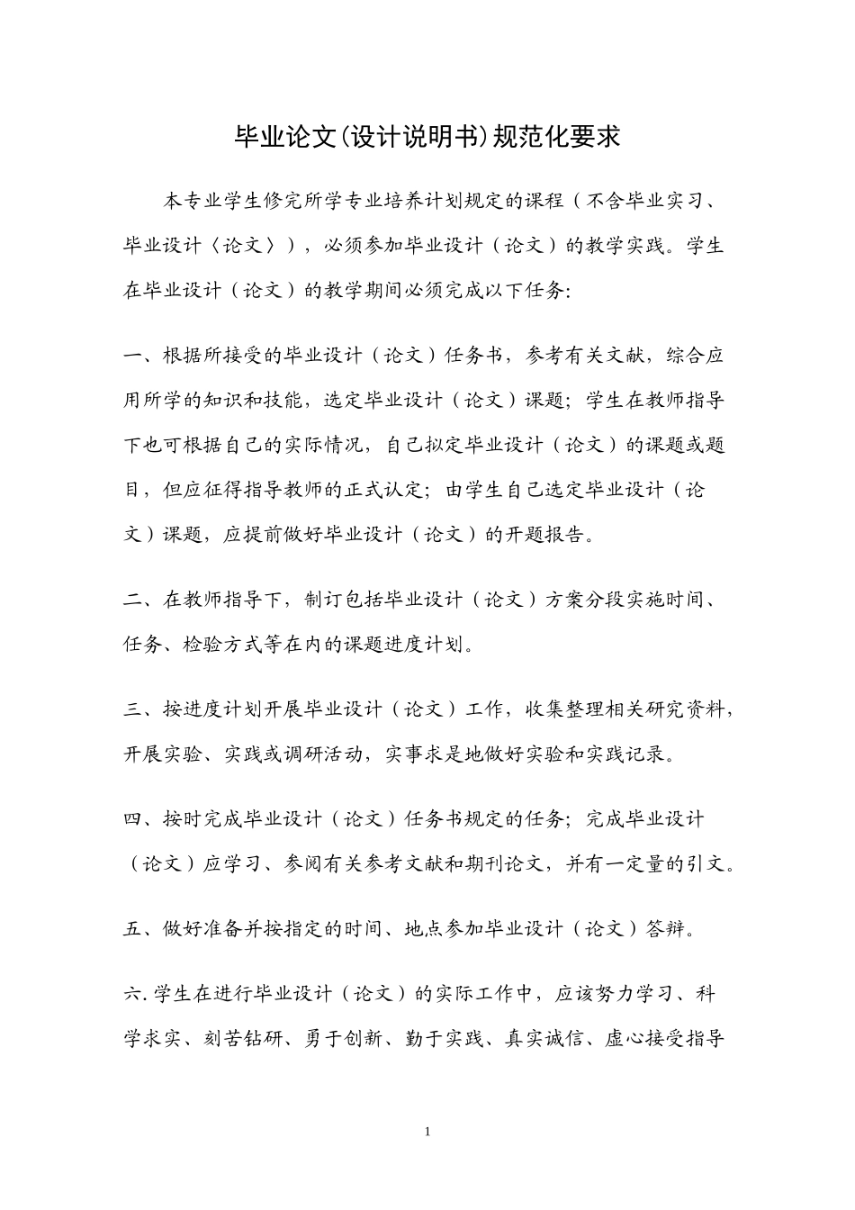 福建交通职业技术学院毕业论文规范_第1页