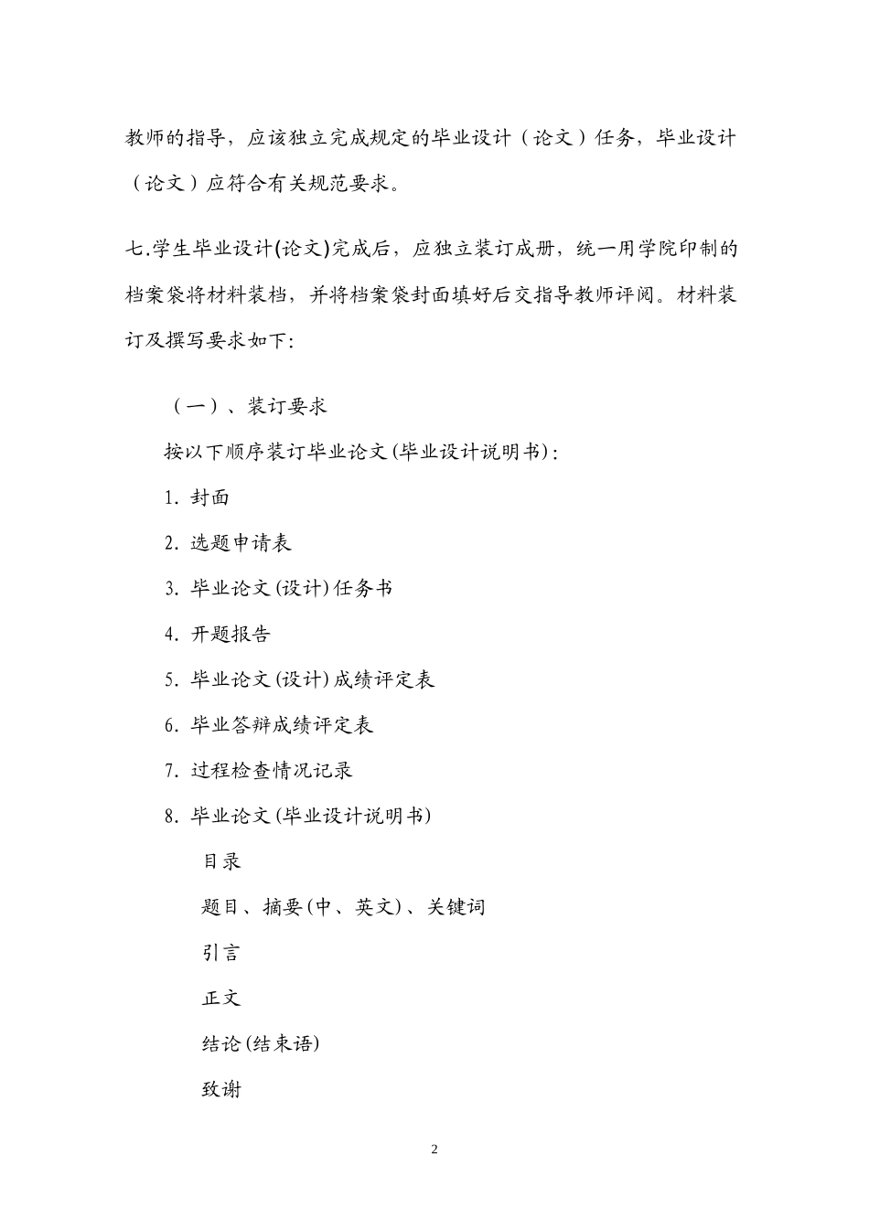 福建交通职业技术学院毕业论文规范_第2页