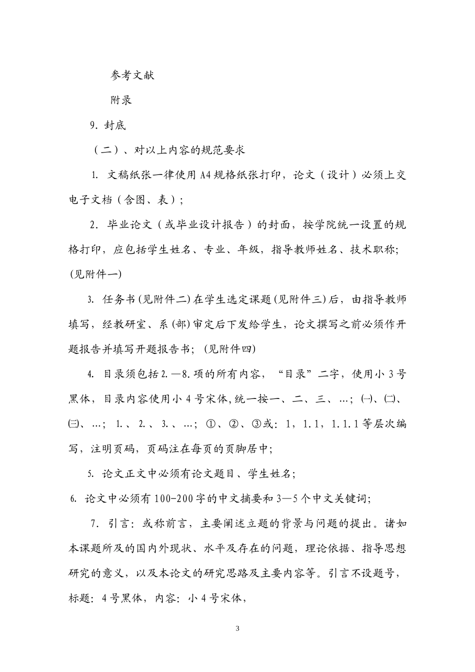 福建交通职业技术学院毕业论文规范_第3页