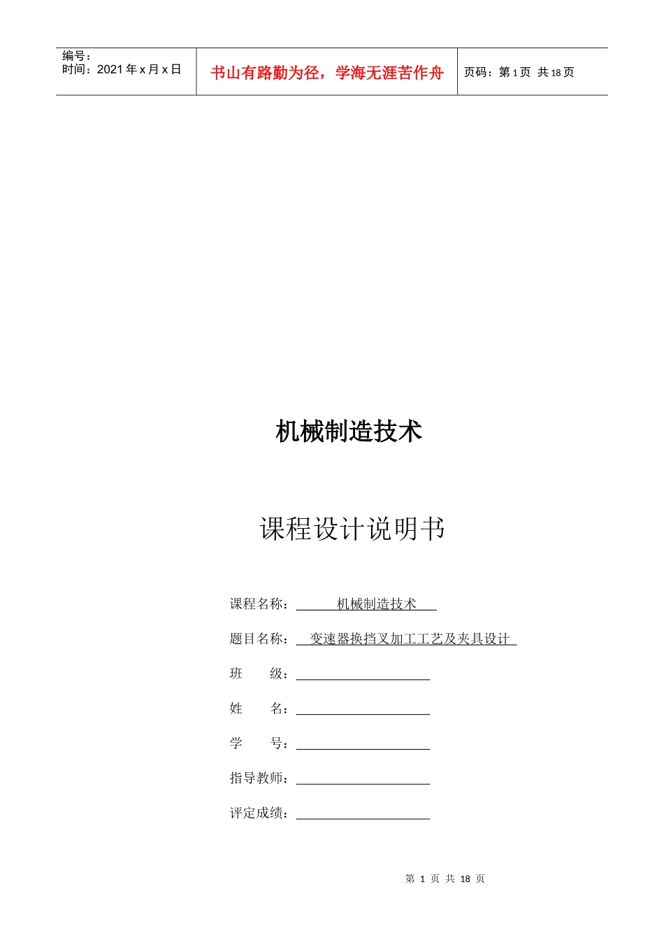 变速器换挡叉加工工艺及夹具设计_第1页