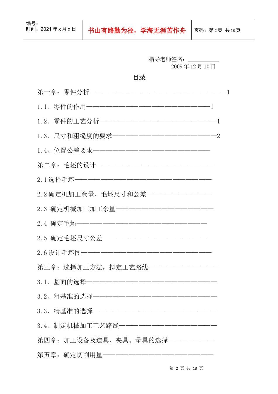 变速器换挡叉加工工艺及夹具设计_第2页