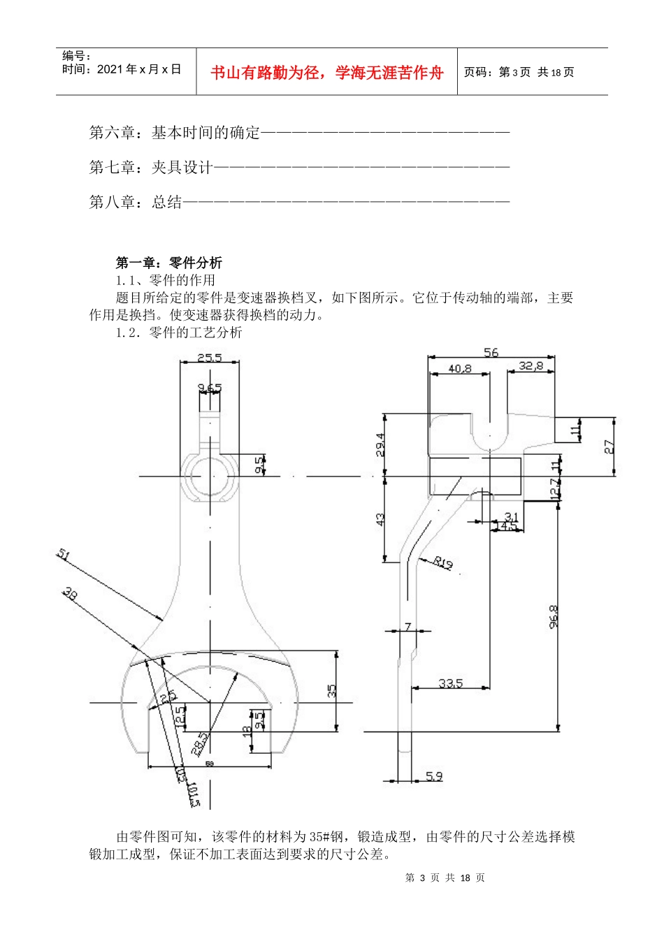 变速器换挡叉加工工艺及夹具设计_第3页