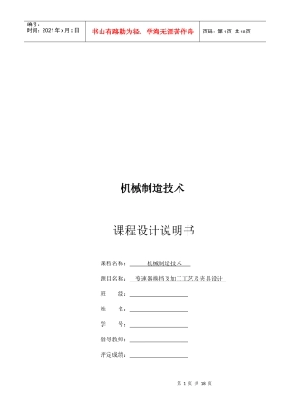 变速器换挡叉加工工艺及夹具设计