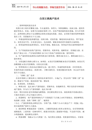 白羽王鸽高产养殖技术