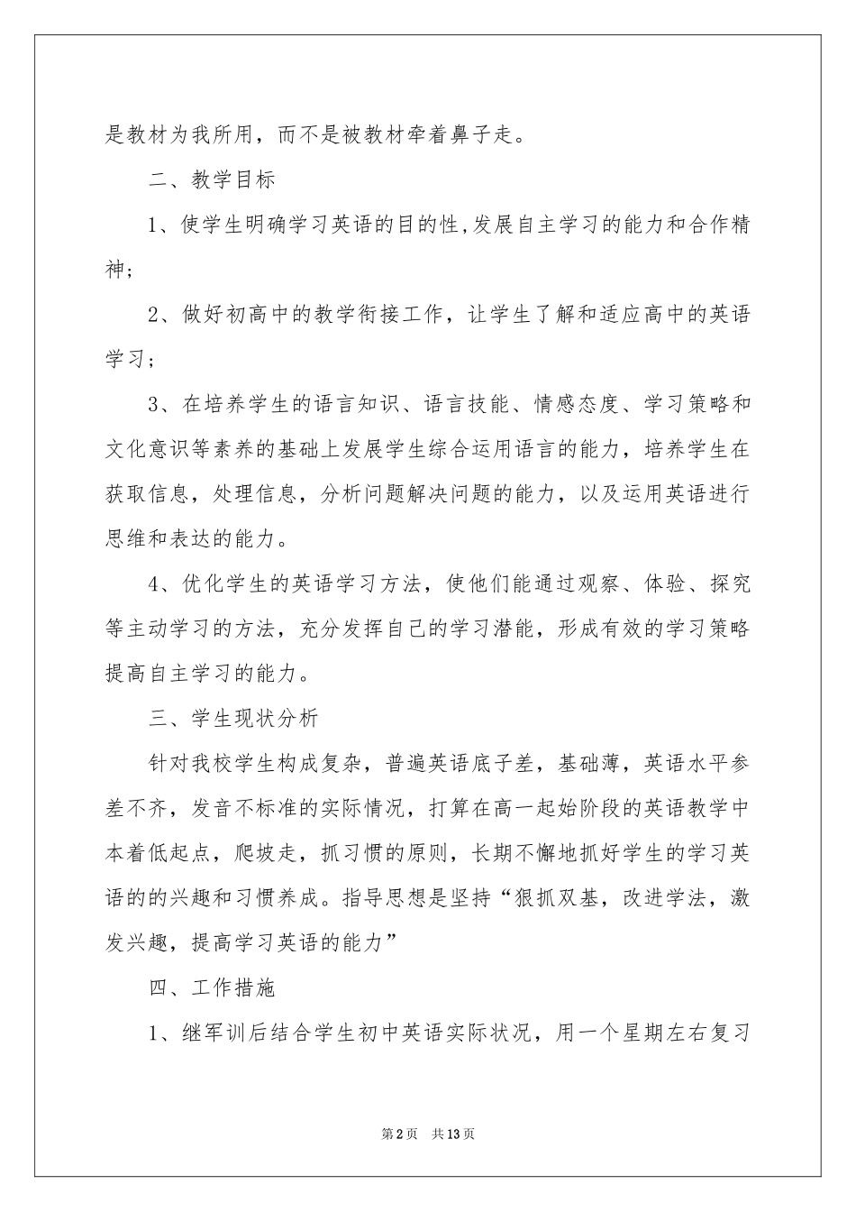 高一教师教学参考计划3篇_第2页