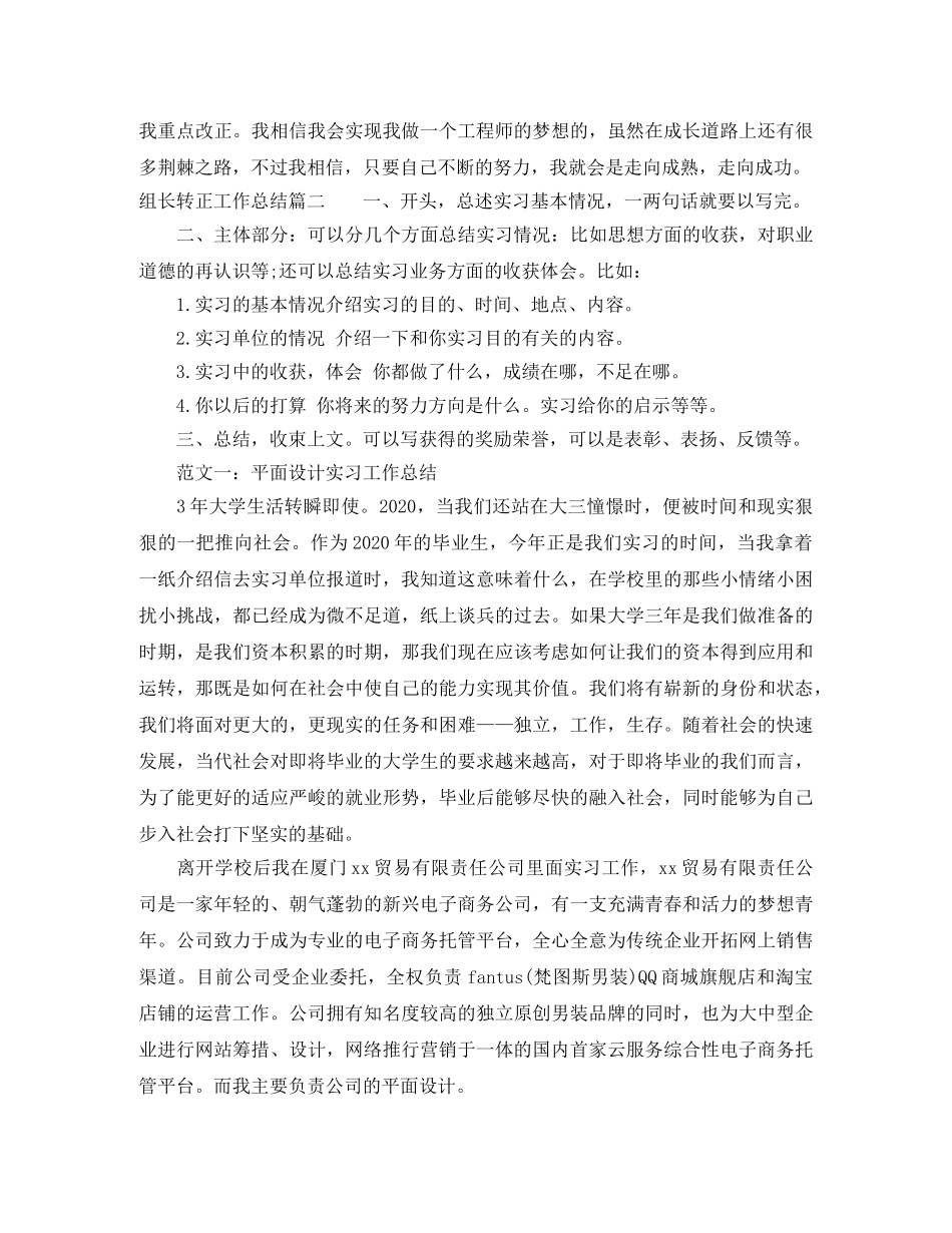 组长转正工作总结 _第3页