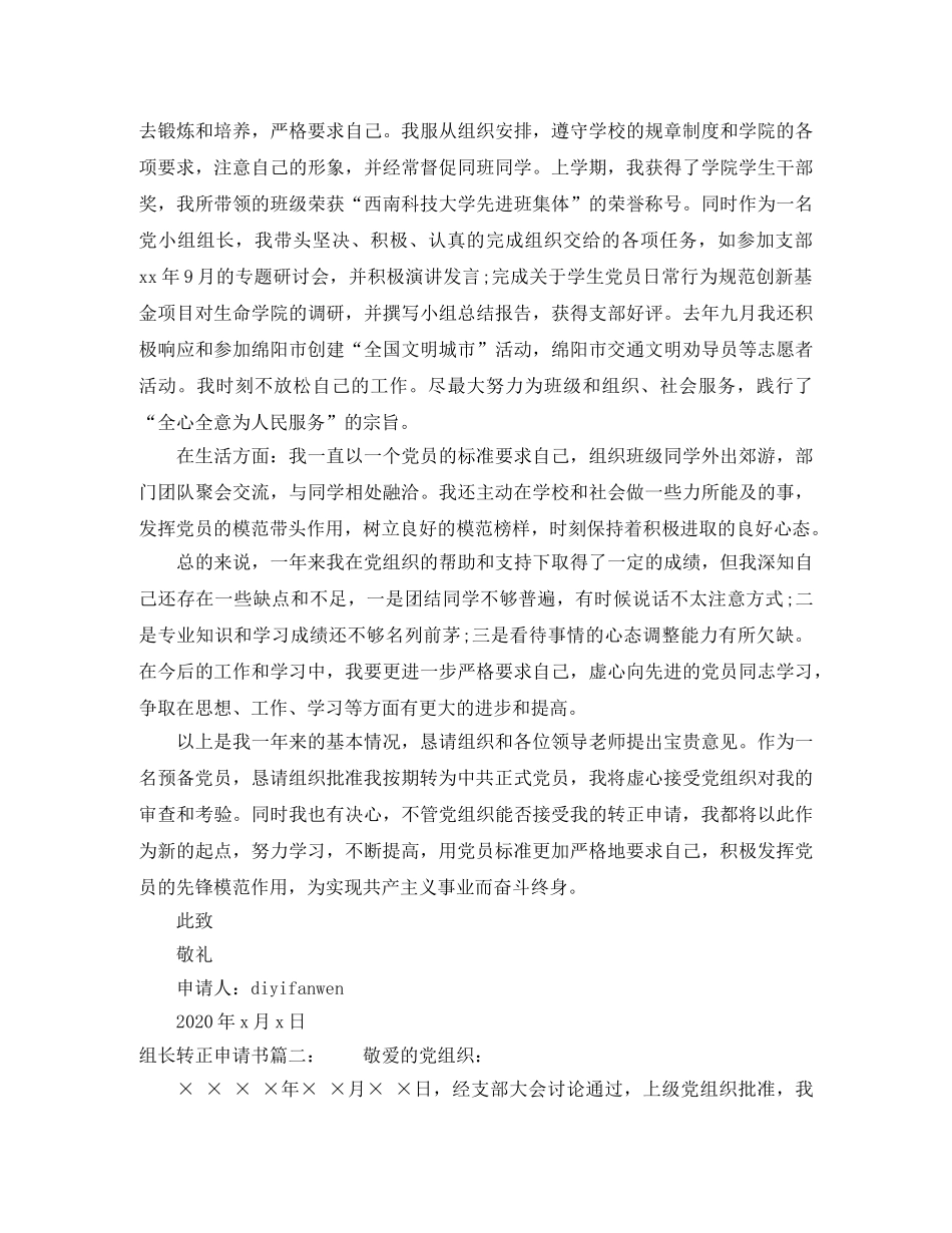 组长转正申请书3篇 _第2页