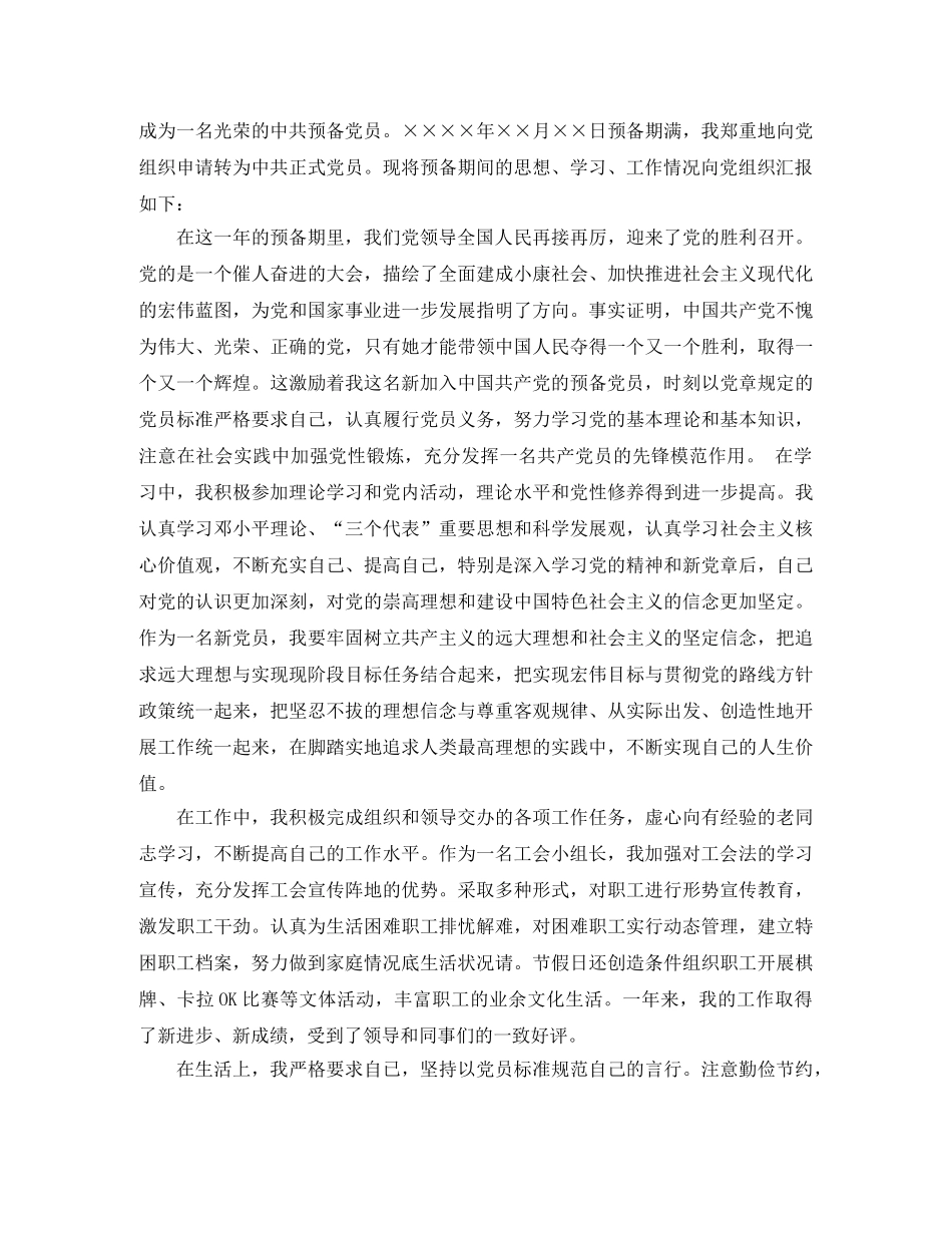 组长转正申请书3篇 _第3页
