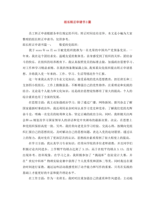 组长转正申请书3篇 