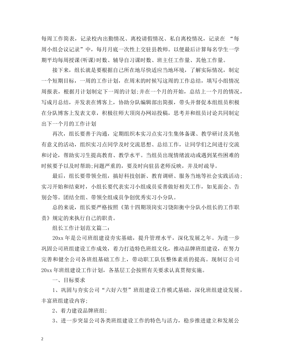 组长工作计划范文3篇 _第2页