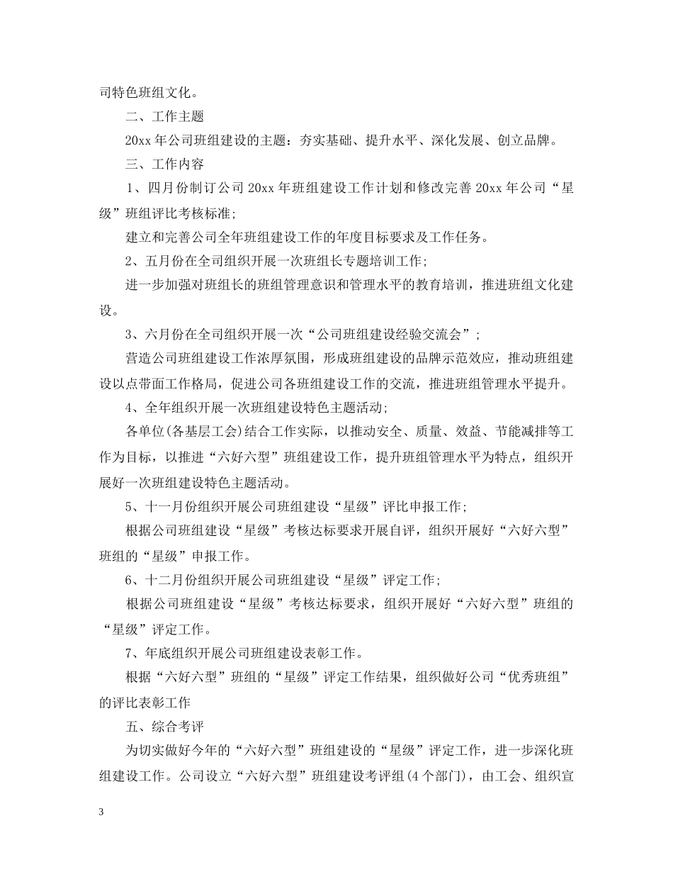 组长工作计划范文3篇 _第3页