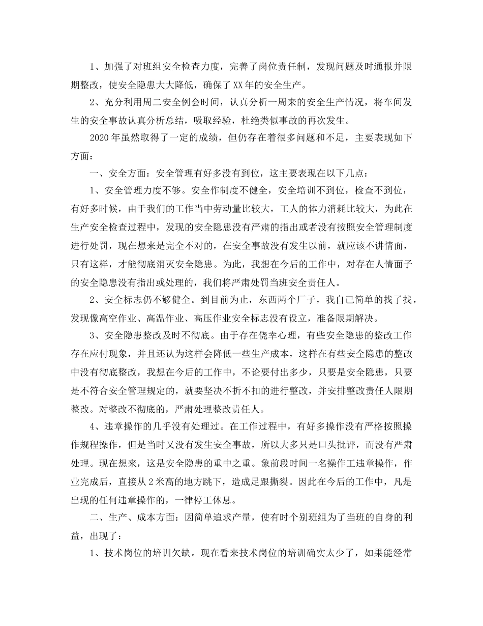 组长年终总结格式范例 _第2页