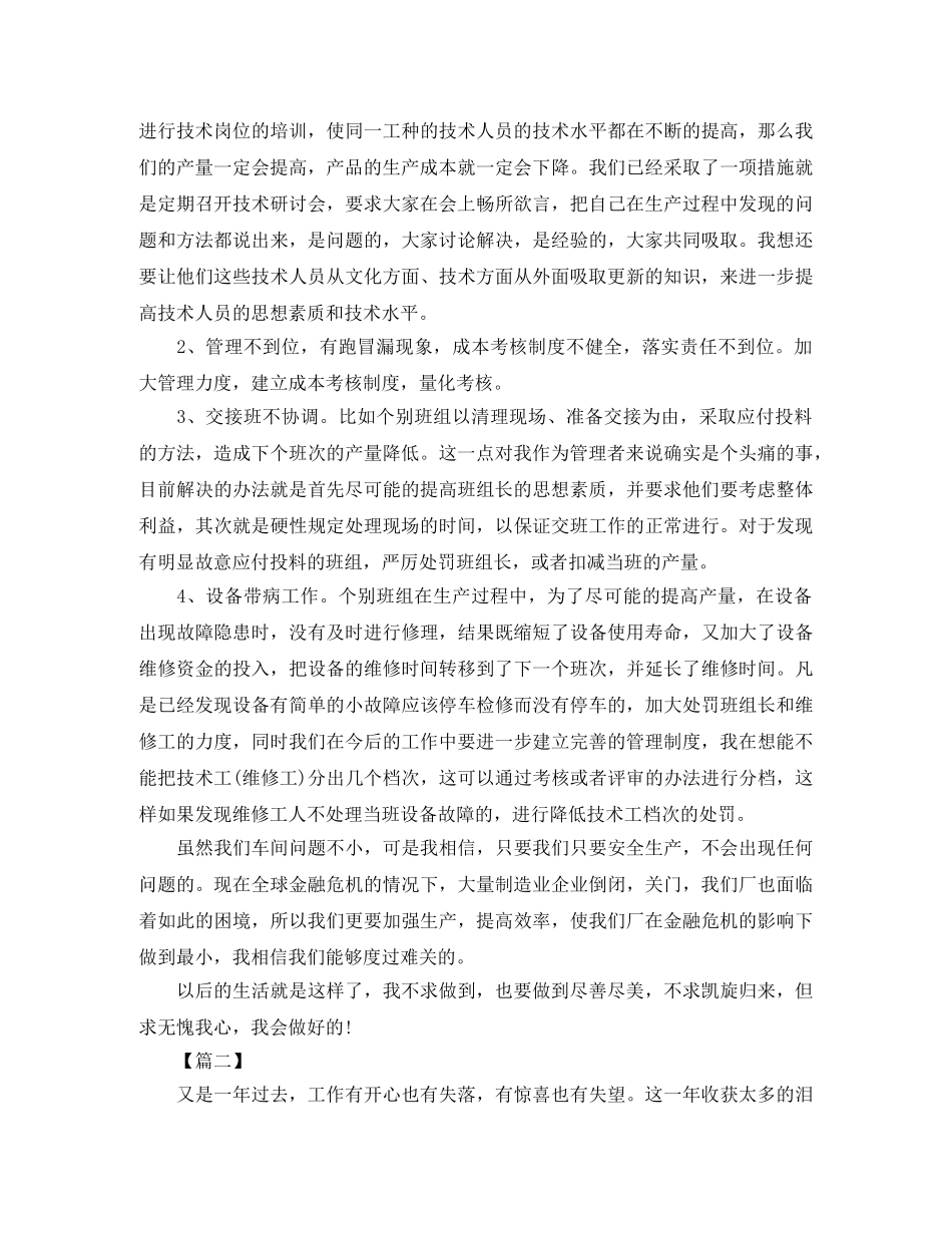 组长年终总结格式范例 _第3页