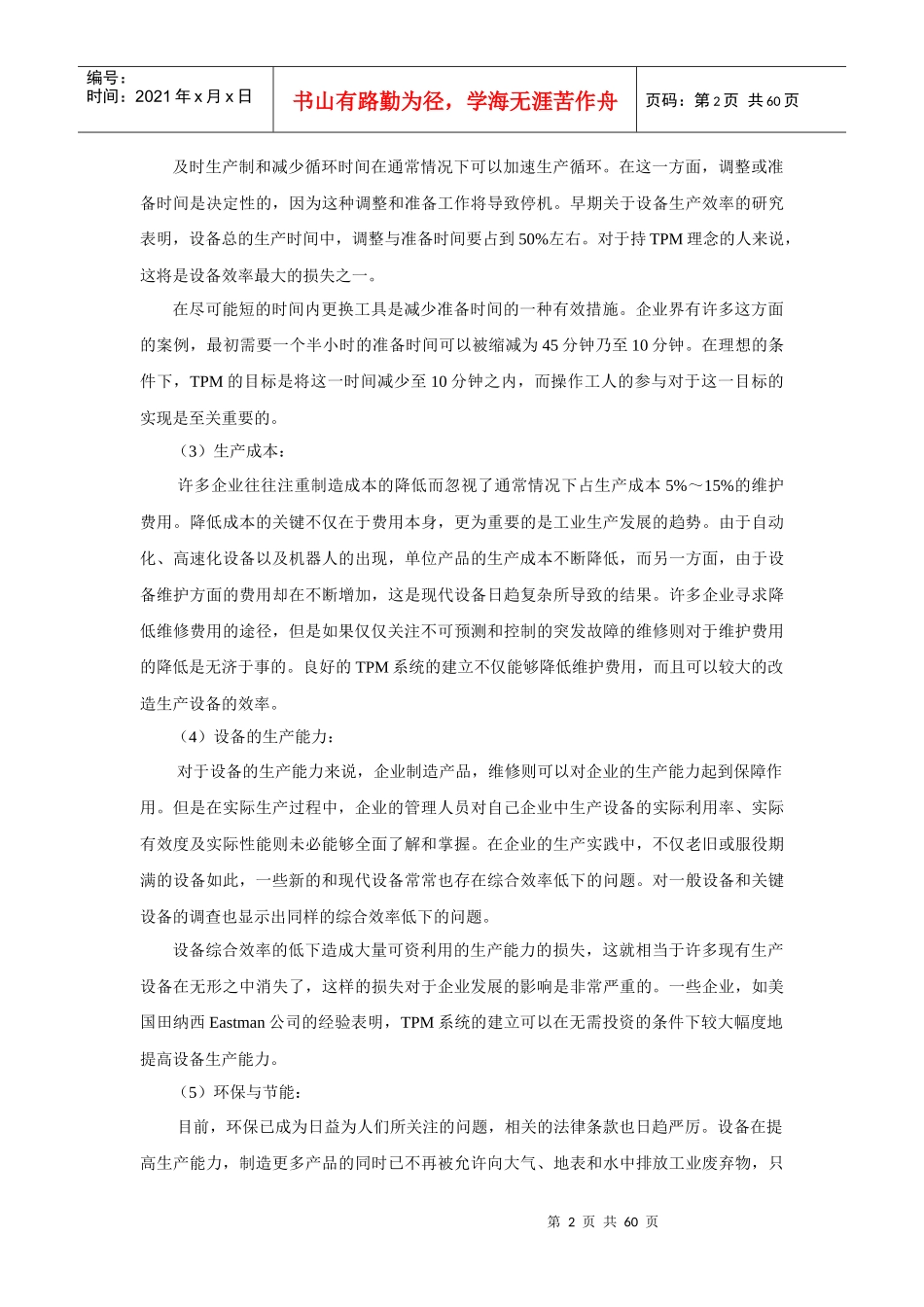 第一部分_现代设备管理的理论创新_第2页