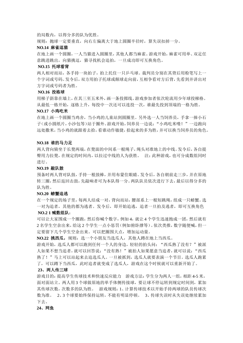 体育课常用游戏 (2)_第2页