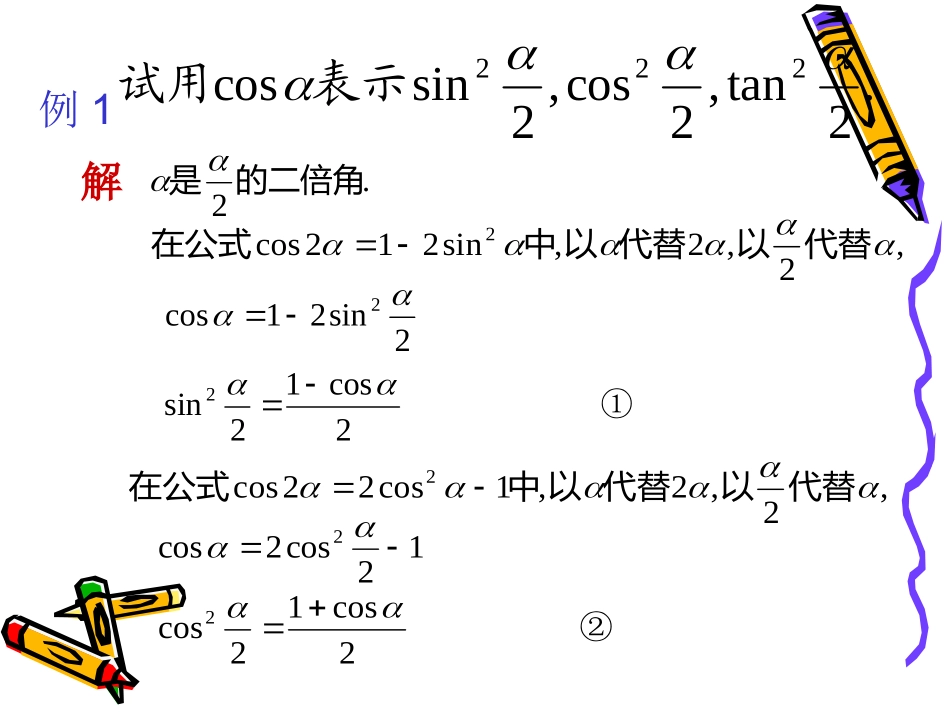 《32简单的三角恒等变换》_第3页