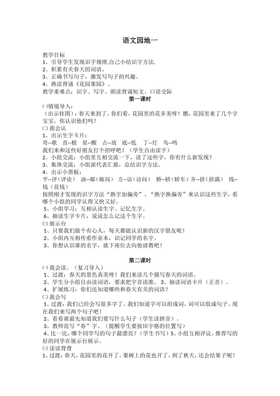 《语文园地一》_第1页