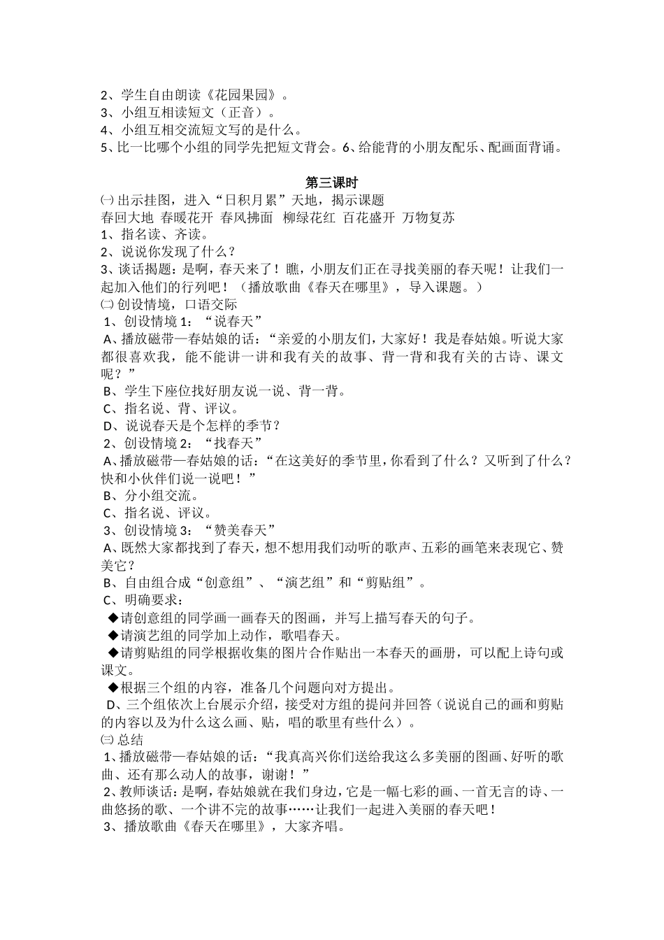 《语文园地一》_第2页